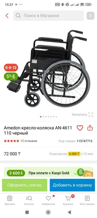 Продам кресло коляску новую