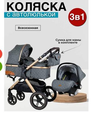 Продам коляску трансформер 3в1