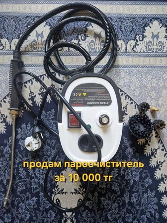 Продам пароочиститель