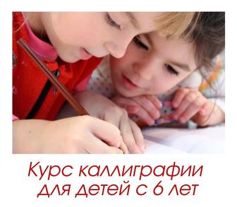 Курсы Каллиграфии