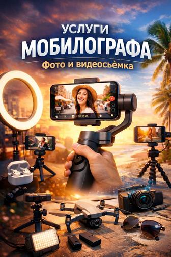 Мобилограф