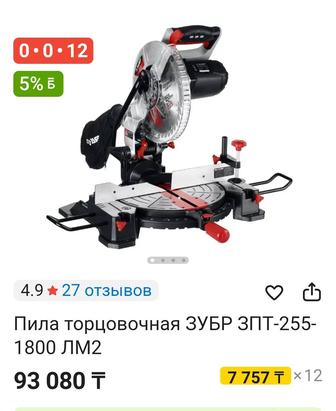 Продаётся торцовочная пила зубр зтп 255 1800 лм 2