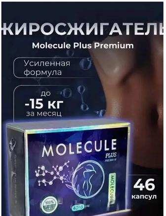 Капсулы для похудения молекула