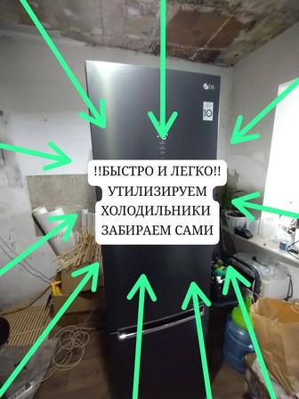 Холодильник