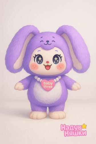 Ростовые Аэро куклы праздник аниматор день рождения Лабубу Baby three