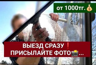 Мойка Окон, витражей, Балконов в Актобе