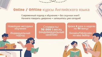 Курсы английского
