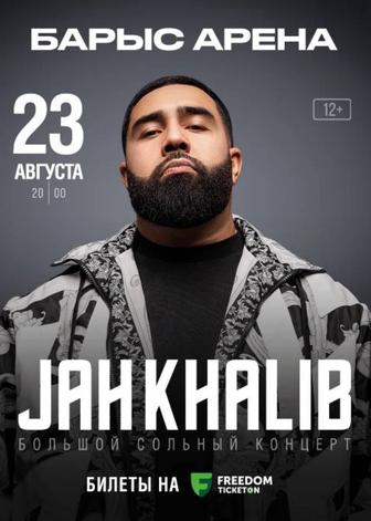билет на концерт Jah Khalib АСТАНА