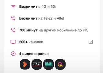 Возьму в семейный тариф altel 2 человека