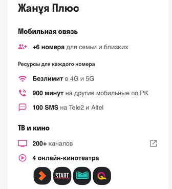 Возьму в семейный тариф altel 2 человека