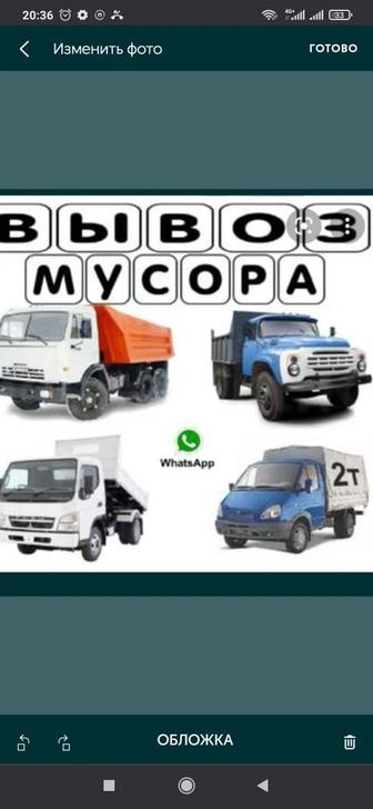 Вывоз строй мусора [ Старый мебели] Вывоз ветки Вывоз всякого хлама