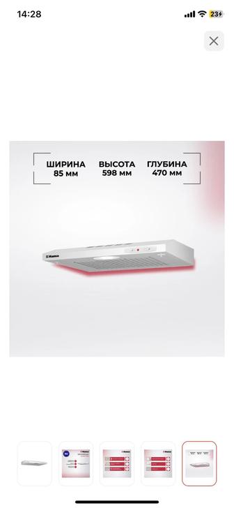 Вытяжка фирмы Hansa