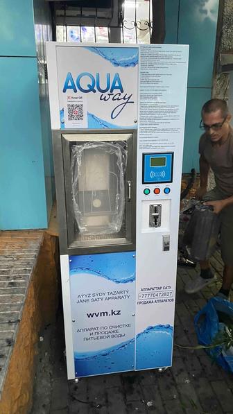 Продам водомат aqwa way новый, с точкой