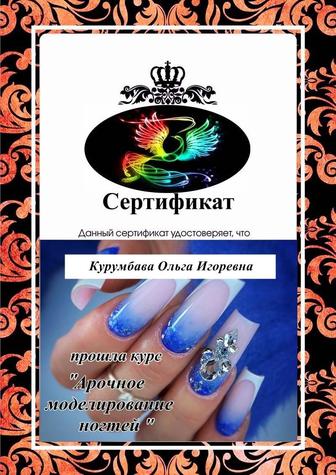 Курсы маникюра педикюра наращивания ногтей и ресниц