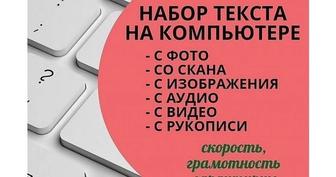 наборщик текста