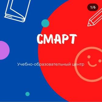 Образовательный центр Смарт