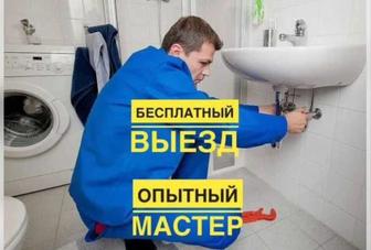 Сантехник 24/7 Алматы услуги сантехника