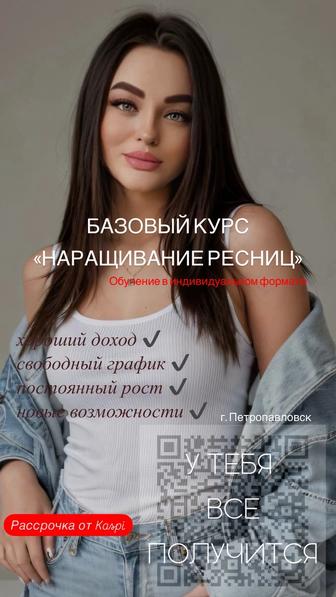 Обучение НАРАЩИВАНИЕ РЕСНИЦ С 0
