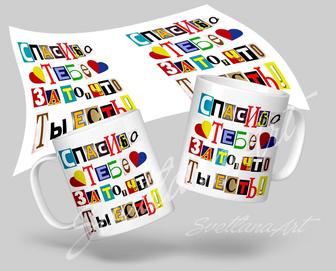 Кружка подарок любимому человеку