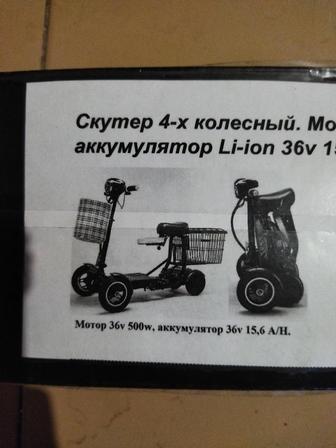 Скутер