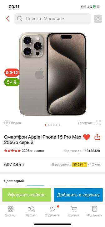 iPhone 15promax новый