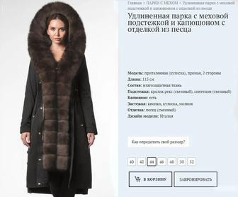Удлиненная парка с меховой подстежкой и капюшоном с отделкой из песца