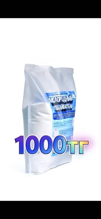 Перкарбонат натрия- кислородный отбеливатель!