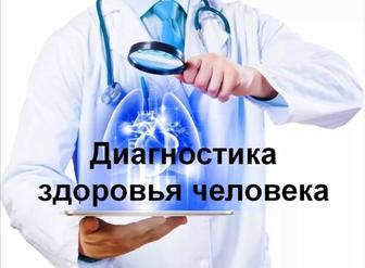 Обследование всего организма