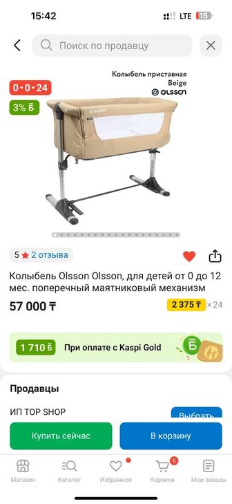 Колыбель, кровать, люлька