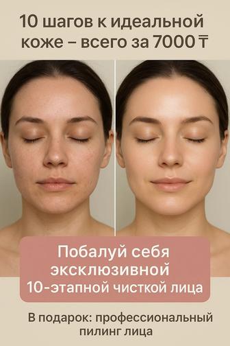 Чистка лица акция!