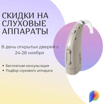 Радуга звуков ( слуховые аппараты)