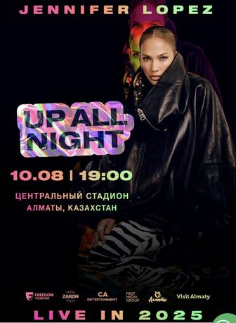 Билеты на концерт JLO