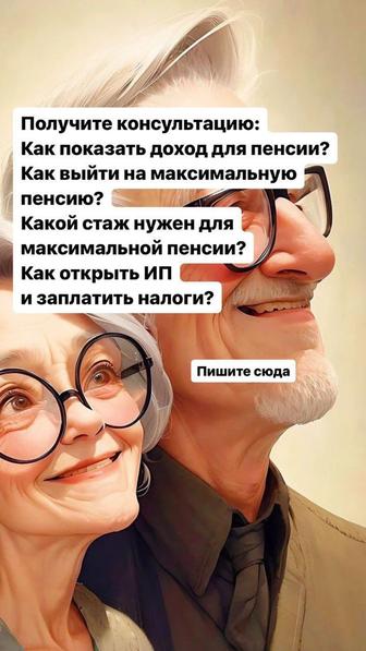 Расчет пенсии, увеличение