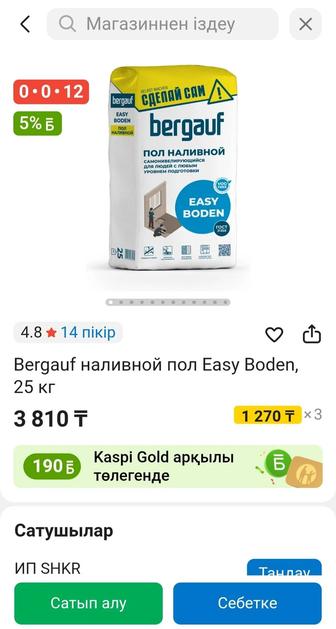 Наливной пол Бергауф изи боден