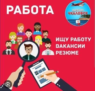 Подработка.Разнарабочие. грузчик. ежедневное работа.любое работа .