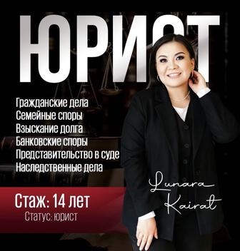 Юридические услуги/Заң қызметтері