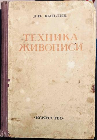 Продам книги по обучению живописи