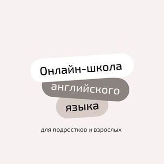 Курсы английского языка онлайн