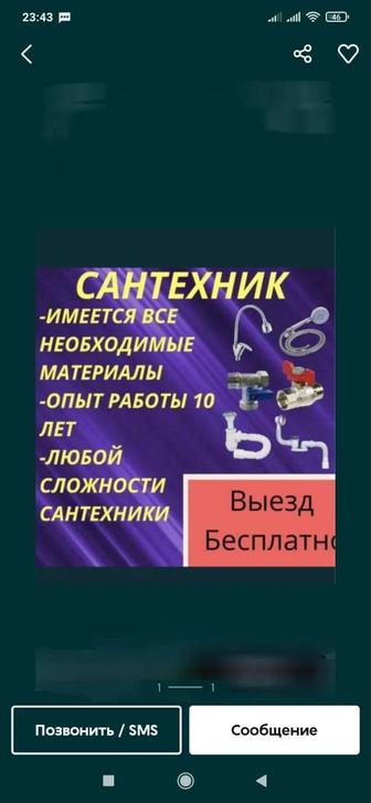 Сантехник со стажем