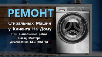 TEHFIX ремонт стиральных машин