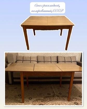 Продам раскладной стол, полированный, советского производства.