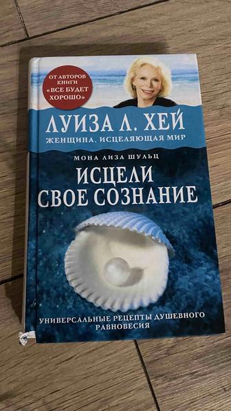 Продам книгу Луиза Хей