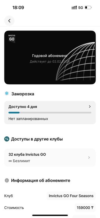 Абонент в Invictus Go