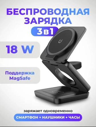 беспроводная зарядка 3в1