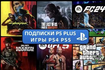 Настройка psn,продажа игр подписки ps plus GAMEPASS пополнения кошелька