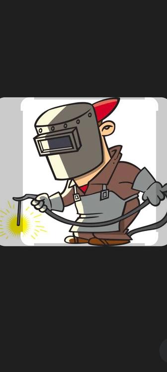 Услуги сварщика