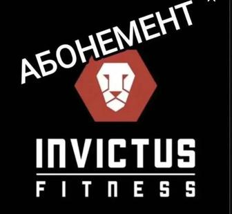 Продам Абонемент Invictus Go на 8 месяцев срочно