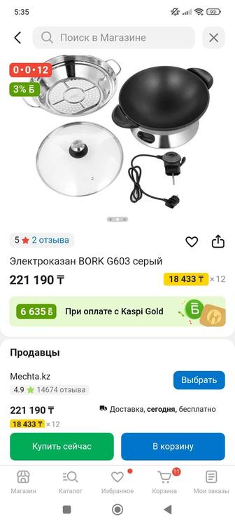 Электро казан