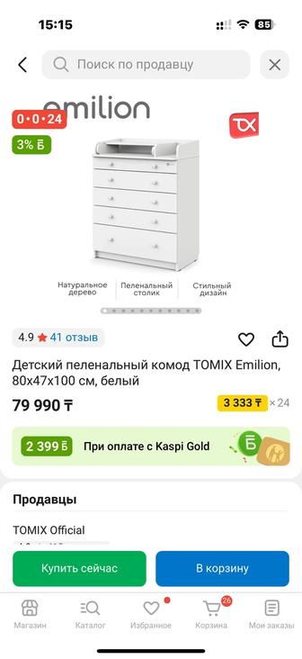 Продам комод детский