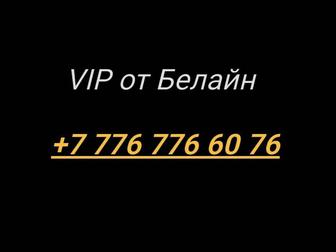 VIP number